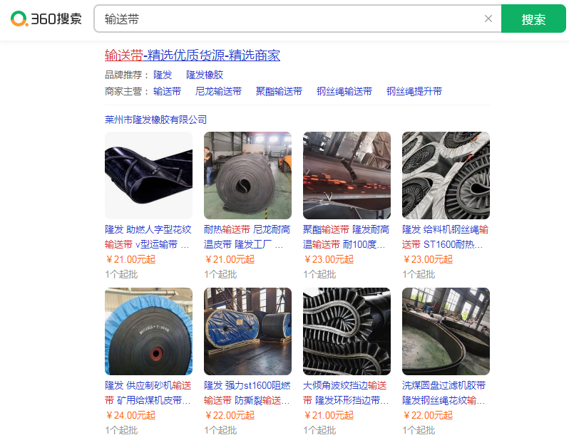 360案例：输送带