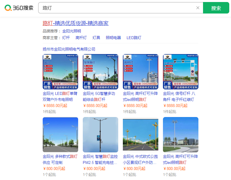 360案例：路灯
