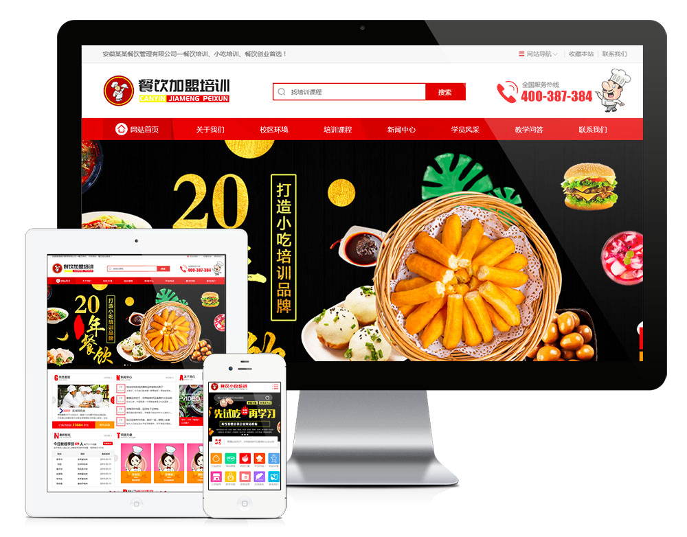 企业网站案例：烹饪餐饮小吃培训