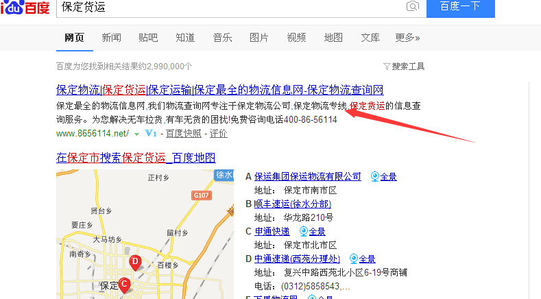 保定货运首页前三