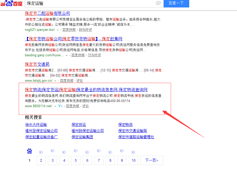 保定运输 首页(图1) 保定运输 首页