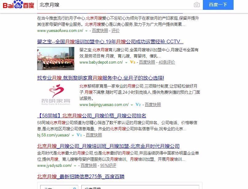 百度排名案例：北京月嫂(图1)