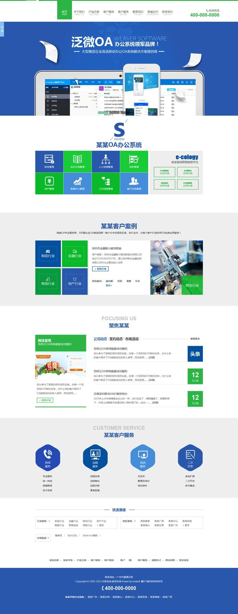 绿色企业站展示