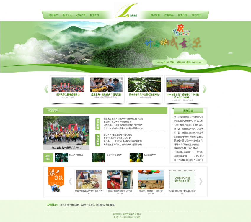 绿色大气旅游网站