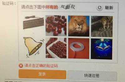 12306告诉我们:用户需求才是真理(图3) 12306的验证码